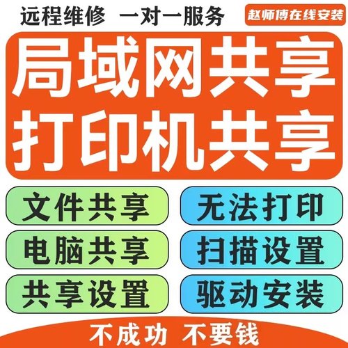 远程设置电脑文件共享硬盘共享打印机共享网络70911b405报错驱动