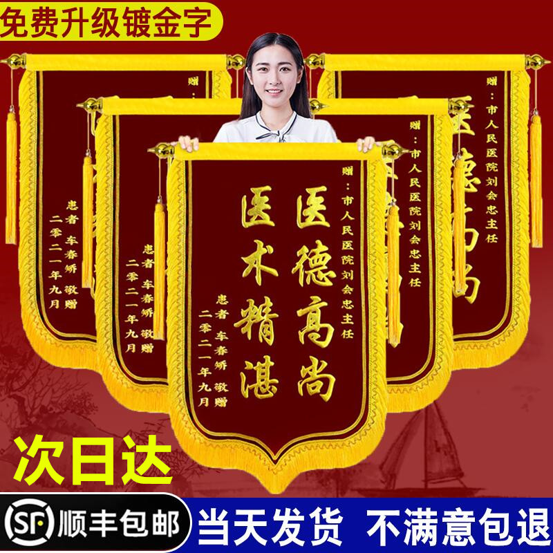【顺丰加急】锦旗感谢老师医生