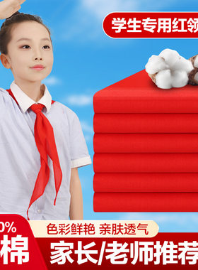 纯棉1.2米小学生红领巾
