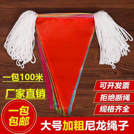 彩旗三角旗串旗定做户外工地警戒开业节庆典结婚加粗绳彩旗红旗定制批发彩条吊旗五彩旗装饰户外交通装扮小旗
