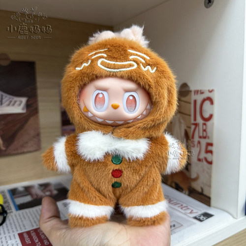 拉布布娃衣姜饼人冬日暖咖风套装