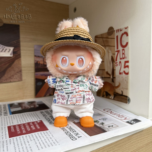 拉布布娃衣17CM一代三代labubu前方高能欢乐礼帽潮流韩风涂鸦套装