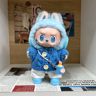 仅售娃衣3.0labubu娃衣前方高能3代拉布布衣服搪胶公仔蓝色着替潮