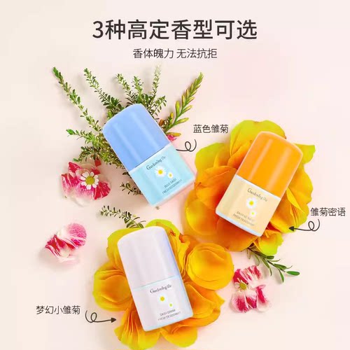 爽身走珠香体露留香去汗味