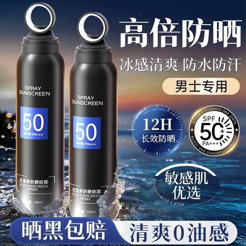 屈臣氏防晒喷雾男士专用户外50倍防紫外线男生全身通用官方正品