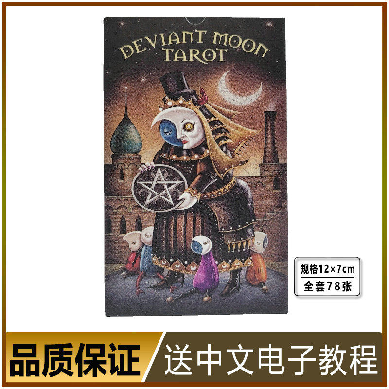 正版邪月塔luo罗牌Deviant Moon Tarot Card 12×7韦特神谕卡桌游