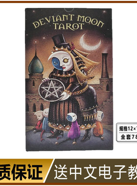 正版邪月塔luo罗牌Deviant Moon Tarot Card 12×7韦特神谕卡桌游