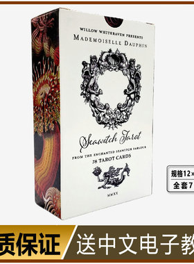 正版海妖塔罗牌 Seawitch tarot 塔luo牌12×7韦特神谕卡桌游入门