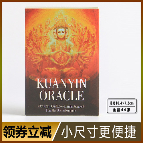 新款观音神谕卡聚会疗愈初学桌游