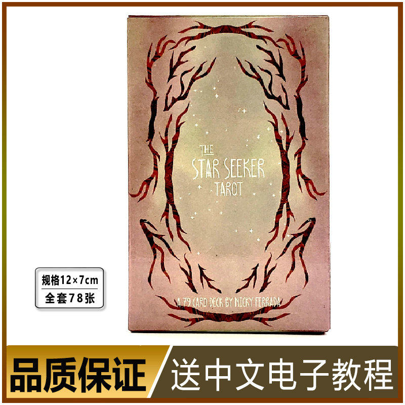 正版寻星者塔牌罗 The Star Seeker Tarot 韦特塔luo牌12*7神谕卡 - 实物图