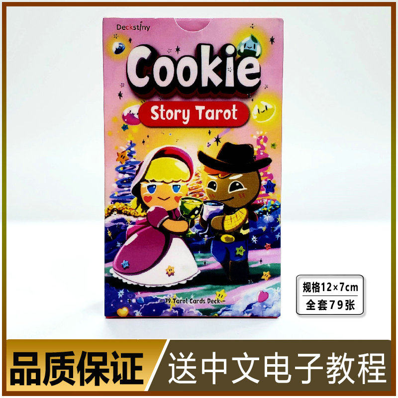 正版饼干的故事塔罗牌Cookie Story 塔luo牌12*7韦特神谕卡牌桌游