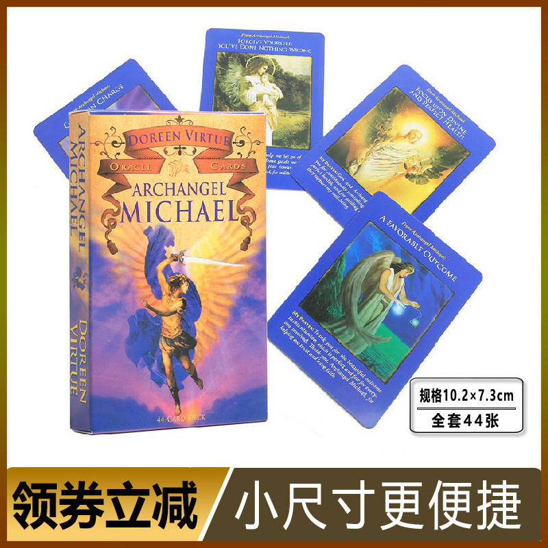 大天使迈克尔神谕卡 archangel michael 塔牌罗牌韦特塔luo牌桌游