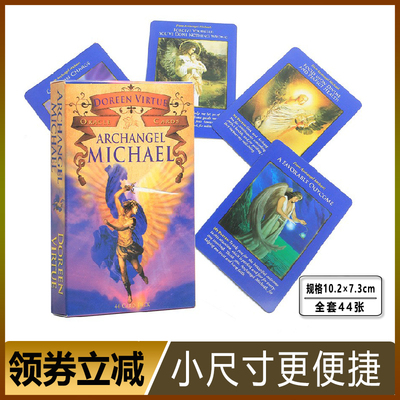 大天使迈克尔神谕卡疗愈初学桌游