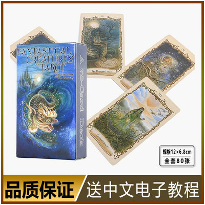 塔罗牌FantasticalCreature桌游