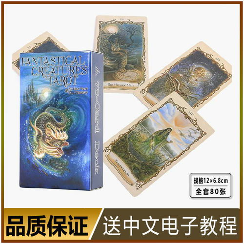 塔罗牌FantasticalCreature桌游