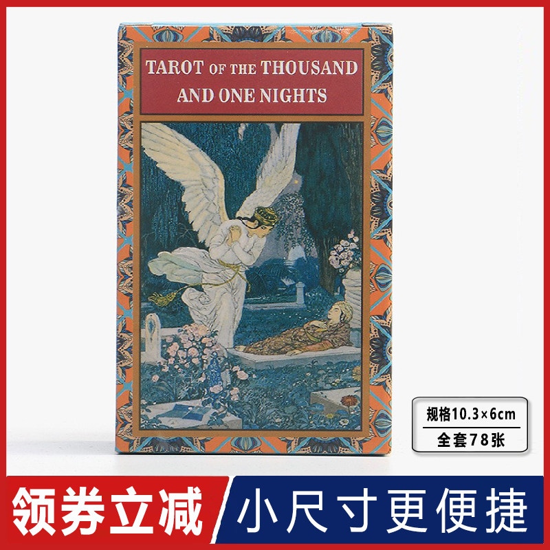 一千零一夜塔牌罗维特初学者桌游