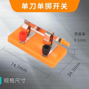 单刀单掷开关单刀双掷双刀双掷开关物理实验器材小学初中教学爆款