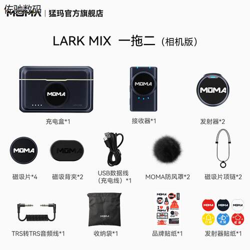 议价出MOMALARKIX无线麦