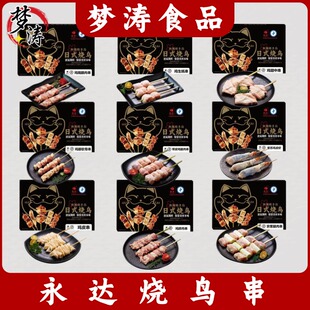 永达烧鸟串半成品食材日式烧烤鸡皮串串脆皮油炸鸡肉串小吃油炸