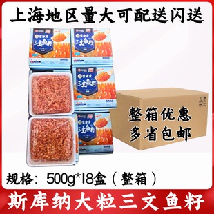 斯库纳大粒三文鱼籽500g 18盒整箱鱼子酱日料寿司即食食材