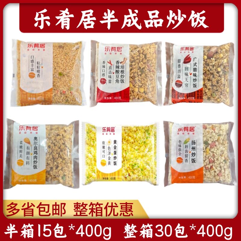 乐肴居半成品黑椒牛肉黄金酸豆角培根扬州奥尔良炒饭炒饭酒楼商用