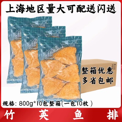 裹粉竹荚鱼排 800g*10包整箱 10枚 油炸小吃鱼排 速冻调生制食品