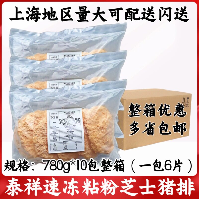 泰祥速冻粘粉芝士猪排780g*10包整箱6片油炸芝士夹心爆浆黄金猪扒