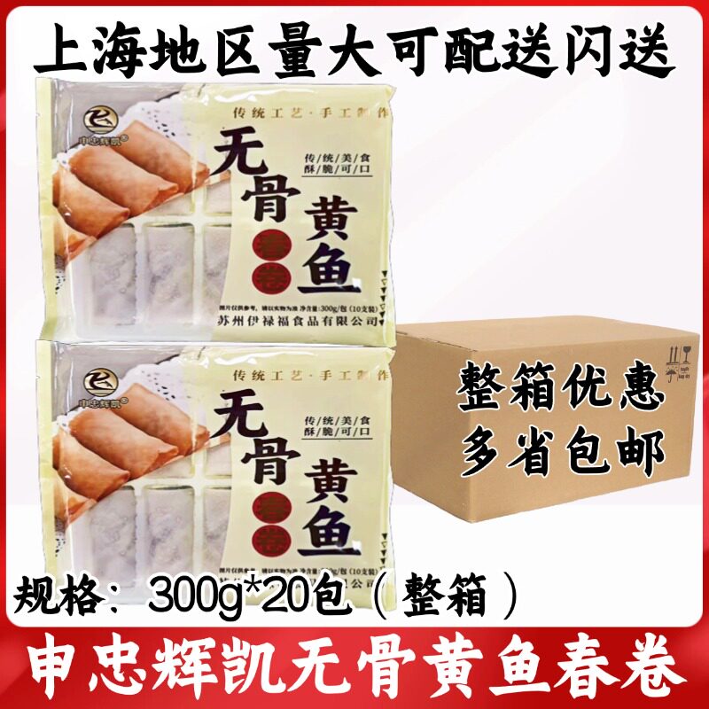 申忠辉凯无骨黄鱼春卷300g*20包整箱油炸速食早餐点心速食半成品图片