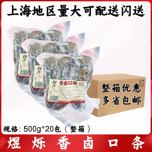 煜烁香卤口条 500g*20包整箱 卤味熟食 即食下酒菜去皮餐饮店商用
