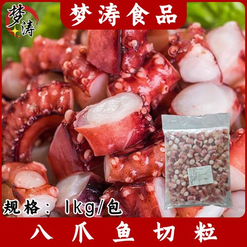 八爪鱼足切粒1kg大阪章鱼烧切粒