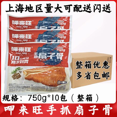呷来旺手抓扇子骨750g*10包整箱