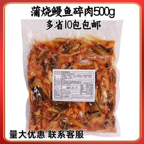 蒲烧鳗鱼 日式蒲烧鳗鱼碎肉 蒲烧烤鳗鱼500g紫菜包饭日式烤鳗鱼饭
