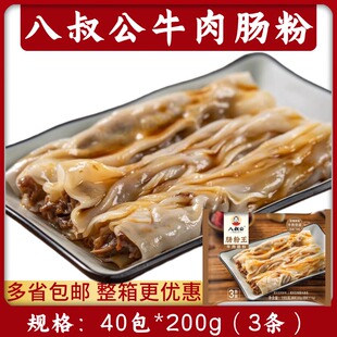八叔公肠粉广式肠粉早茶点心 牛肉肠粉广式40包酒楼商用加热即食