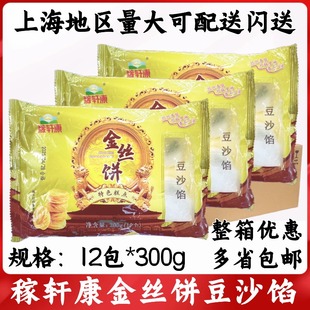 稼轩康豆沙馅金丝饼300g整箱 千丝饼传统糕点半成品商用油炸小吃