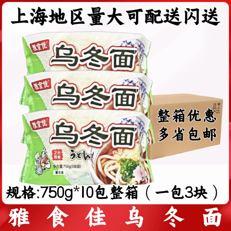 雅食佳乌冬面 750g*10包整箱日本料理食品赞岐日式面食冷冻乌冬面 - 实物图