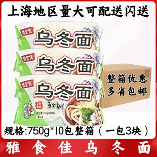雅食佳乌冬面 750g*10包整箱日本料理食品赞岐日式面食冷冻乌冬面