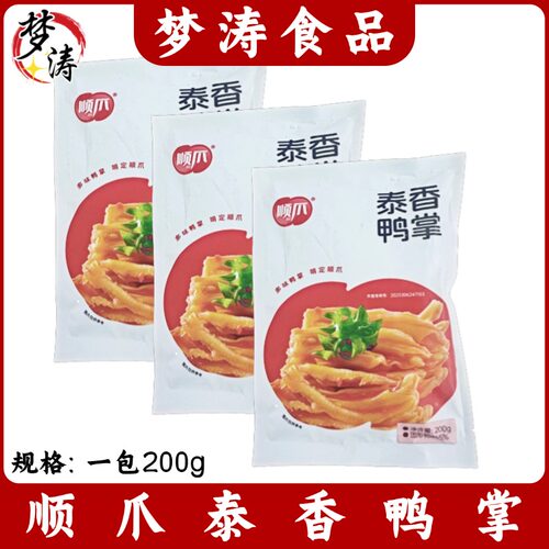 顺爪泰香鸭掌200g/包