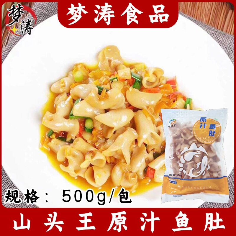 山头王原汁鱼肚500g巴沙鱼鱼肚餐饮商用特色菜 香辣热炒干锅泡椒
