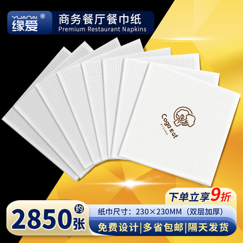 定制外卖便宜正方形散装餐巾纸