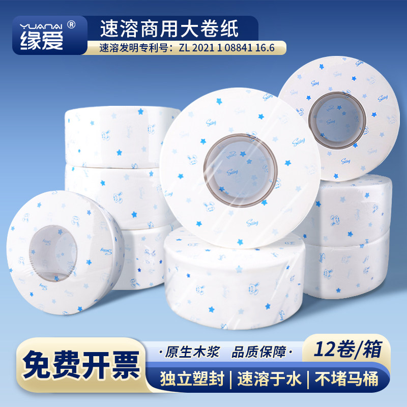 速溶大卷纸厕纸珍宝纸商用大盘纸酒店整箱卫生间纸厕所卷筒纸批发,洗护清洁剂/卫生巾/纸/香薰,大盘卷纸,淘宝优惠券,粉丝福利购,淘宝优惠卷
