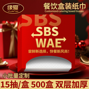 餐巾纸定制盒装纸巾可印logo酒店饭店餐厅餐纸方巾纸抽纸订制盒抽