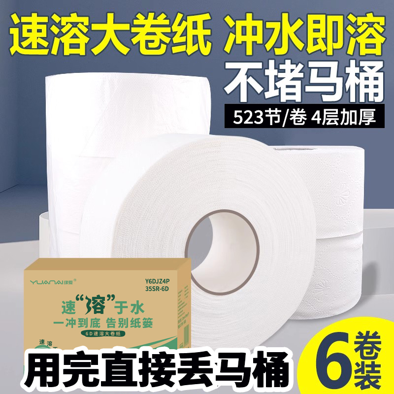 速溶卫生纸水溶性厕纸卷纸