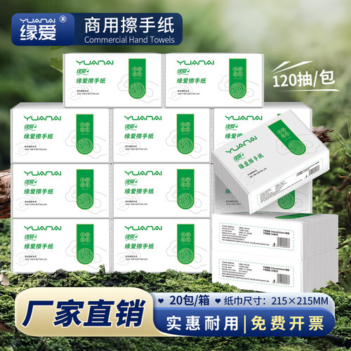 缘爱批发卫生间酒店家用擦手纸
