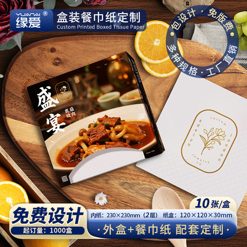 盒装纸巾定制酒店方巾