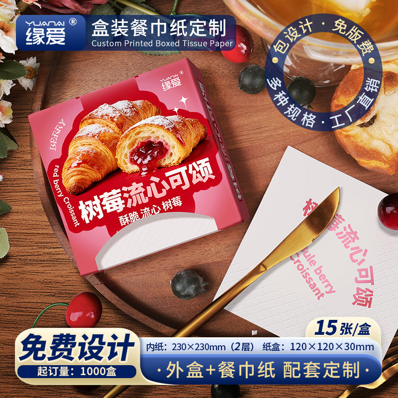 定做广告盒装纸定制硬盒抽纸方巾纸餐厅纸巾盒定做宣传纸巾印logo