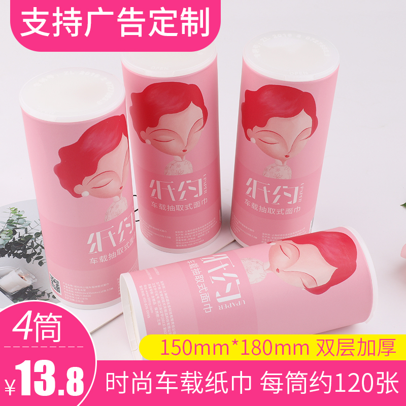 车载圆筒广告宣传纸巾定做定制印刷可印logo汽车用圆桶装型抽纸盒