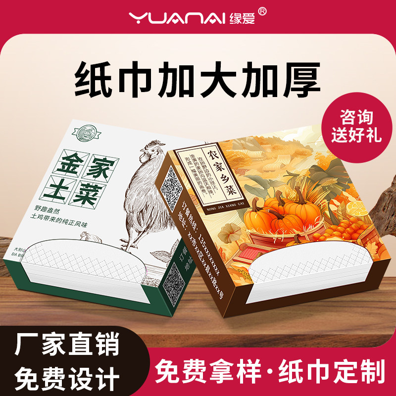 盒装纸巾可印LOGO广告餐巾纸餐厅饭馆海鲜土菜馆商用定做抽纸