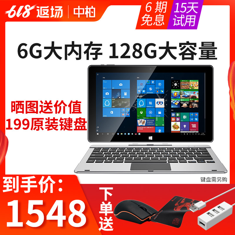 Jumper/中柏 EZpad 6s Prowin10平板電腦二合壹筆記本windows系統PC 11.6英寸全新智能超薄辦公分期128GB在類目 平板電腦/MID中 - 來自Buy2taobao.com提供專業的淘寶代購服務