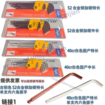 S2合金钢加硬单支球头内六角扳手 加长匙子 L型1234567890mm 套装
