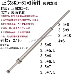 现货 推管 精密模具SKD61司筒 氮化司筒针 内针 3.5